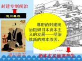 部編版（五四制）歷史八年級第二冊4日本明治維新課件