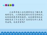 部编版（五四制）历史八年级第二册6工业化国家的社会变化课件