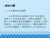 部编版（五四制）历史八年级第二册6工业化国家的社会变化课件