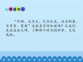 部编版（五四制）历史八年级第二册7近代科学与文化课件