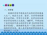 部编版（五四制）历史八年级第二册7近代科学与文化课件
