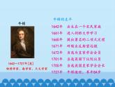 部编版（五四制）历史八年级第二册7近代科学与文化课件