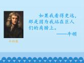 部编版（五四制）历史八年级第二册7近代科学与文化课件