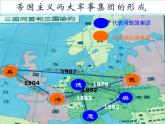 部编版（五四制）历史八年级第二册8第一次世界大战课件