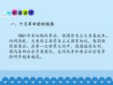 部编版（五四制）历史八年级第二册9列宁与十月革命课件