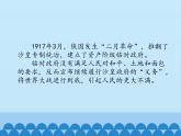 部编版（五四制）历史八年级第二册9列宁与十月革命课件