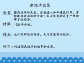 部编版（五四制）历史八年级第二册11苏联的社会主义建设课件
