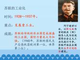 部编版（五四制）历史八年级第二册11苏联的社会主义建设课件