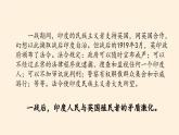 部编版（五四制）历史八年级第二册12亚非拉民族民主运动的高涨课件