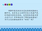 部编版（五四制）历史八年级第二册13罗斯福新政课件