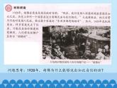 部编版（五四制）历史八年级第二册13罗斯福新政课件