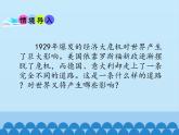部编版（五四制）历史八年级第二册14法西斯国家的侵略扩张课件
