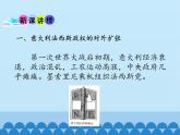 部编版（五四制）历史八年级第二册14法西斯国家的侵略扩张课件