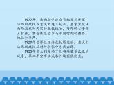 部编版（五四制）历史八年级第二册14法西斯国家的侵略扩张课件