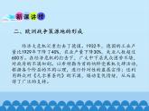 部编版（五四制）历史八年级第二册14法西斯国家的侵略扩张课件