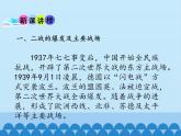 部编版（五四制）历史八年级第二册15第二次世界大战课件