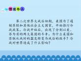 部编版（五四制）历史八年级第二册16冷战课件