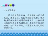 部编版（五四制）历史八年级第二册19亚非拉国家的新发展课件
