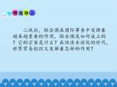 部编版（五四制）历史八年级第二册20联合国与世界贸易组织课件