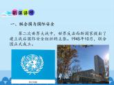 部编版（五四制）历史八年级第二册20联合国与世界贸易组织课件