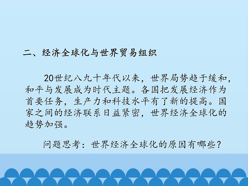 部编版（五四制）历史八年级第二册20联合国与世界贸易组织课件第7页