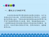 部编版（五四制）历史八年级第二册21冷战后的世界格局课件