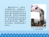 部编版（五四制）历史八年级第二册21冷战后的世界格局课件