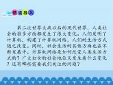 部编版（五四制）历史八年级第二册22不断发展的现代社会课件