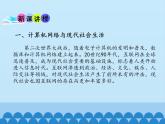 部编版（五四制）历史八年级第二册22不断发展的现代社会课件
