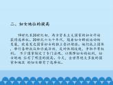部编版（五四制）历史八年级第二册22不断发展的现代社会课件