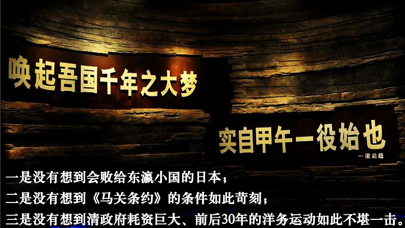 人教统编版八年级历史上册第6课_戊戌变法【课件】第1页