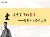 人教统编版八年级历史上册第6课_戊戌变法【课件】