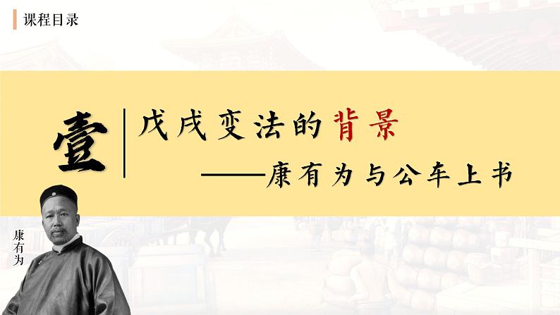 人教统编版八年级历史上册第6课_戊戌变法【课件】第3页