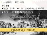 人教统编版八年级历史上册第6课_戊戌变法【课件】