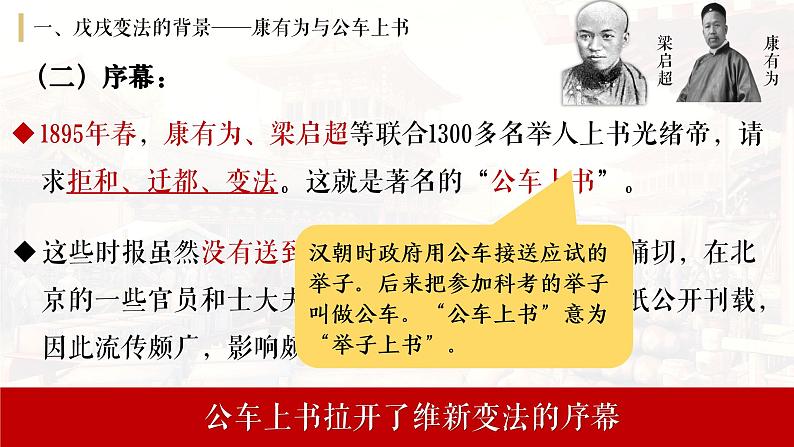 人教统编版八年级历史上册第6课_戊戌变法【课件】第5页