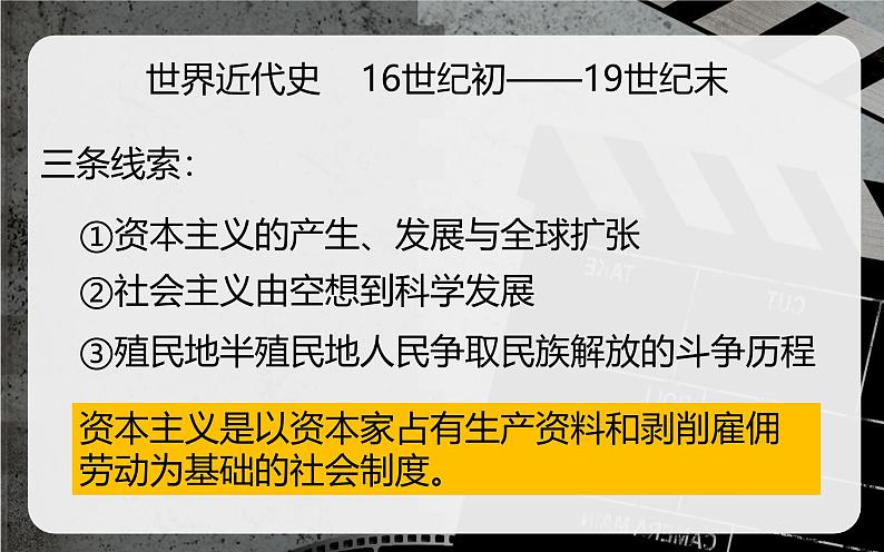 人教统编版九年级历史上册第13课_西欧经济和社会的发展【课件】第2页