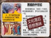人教统编版九年级历史上册第14课_文艺复兴运动【课件】