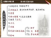 人教统编版九年级历史上册第14课_文艺复兴运动【课件】