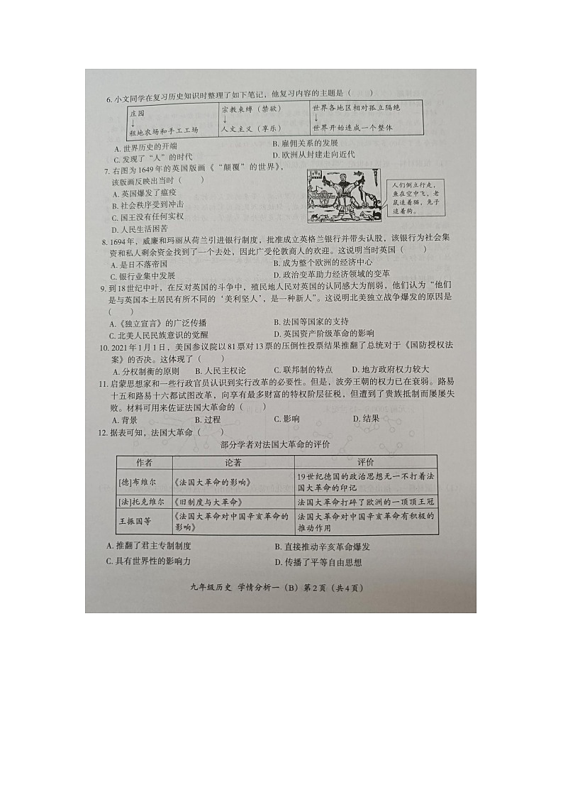 河北省承德县第二中学2024-2025学年上学期九年级第一次月考历史试卷02