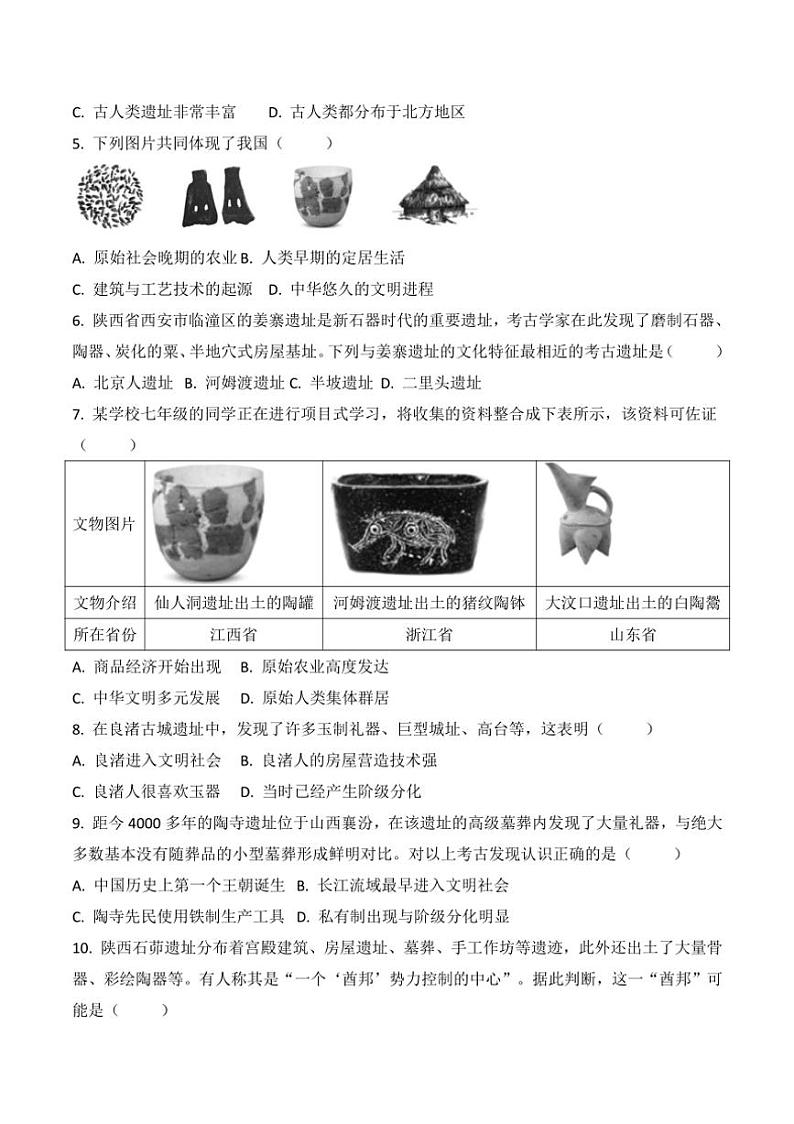[历史]贵州省黔东南州从江县庆云中学2024～2025学年度七年级上学期9月质量监测试卷(有答案)02