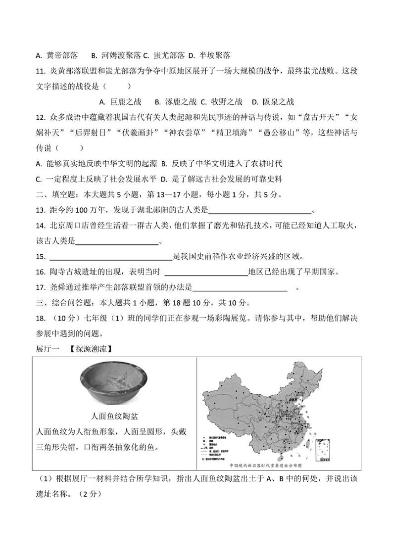 [历史]贵州省黔东南州从江县庆云中学2024～2025学年度七年级上学期9月质量监测试卷(有答案)03