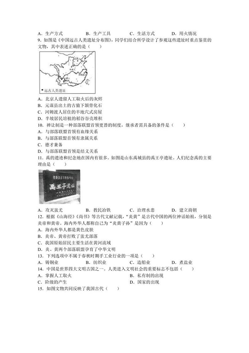 [历史]江苏省苏州市姑苏区2024～2025学年七年级上学期10月月考卷(有答案)02