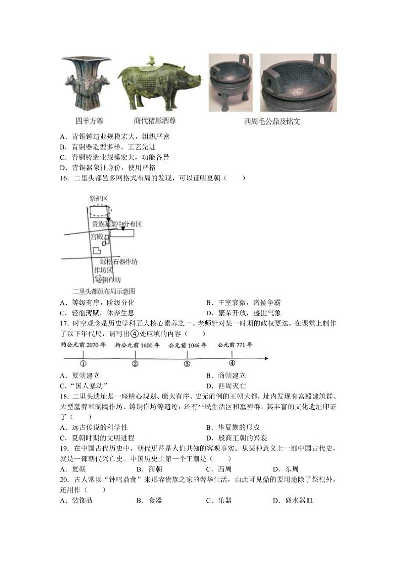 [历史]江苏省苏州市姑苏区2024～2025学年七年级上学期10月月考卷(有答案)03