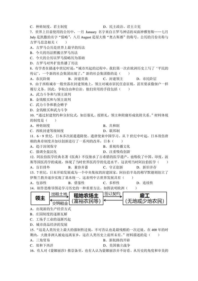 [历史]江苏省苏州市姑苏区2024～2025学年九年级上学期10月月考卷(有答案)02