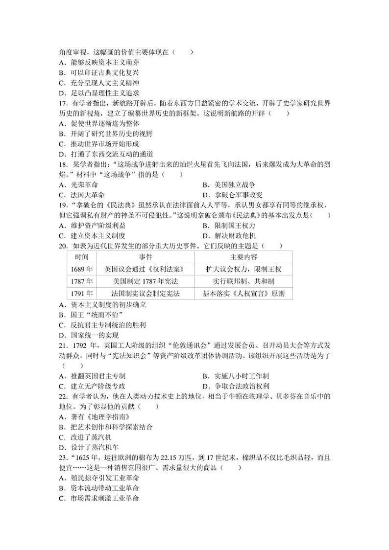 [历史]江苏省苏州市姑苏区2024～2025学年九年级上学期10月月考卷(有答案)03