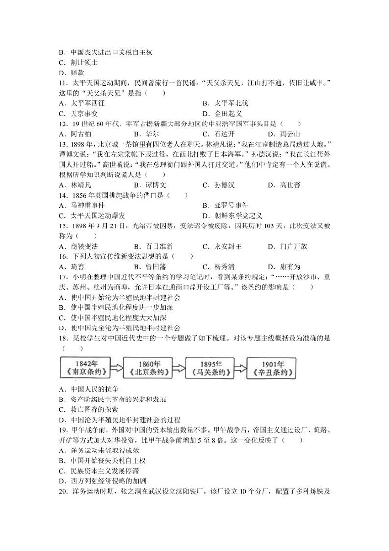 [历史]江苏省苏州市吴江区2024～2025学年八年级上学期10月月考卷(有答案)03