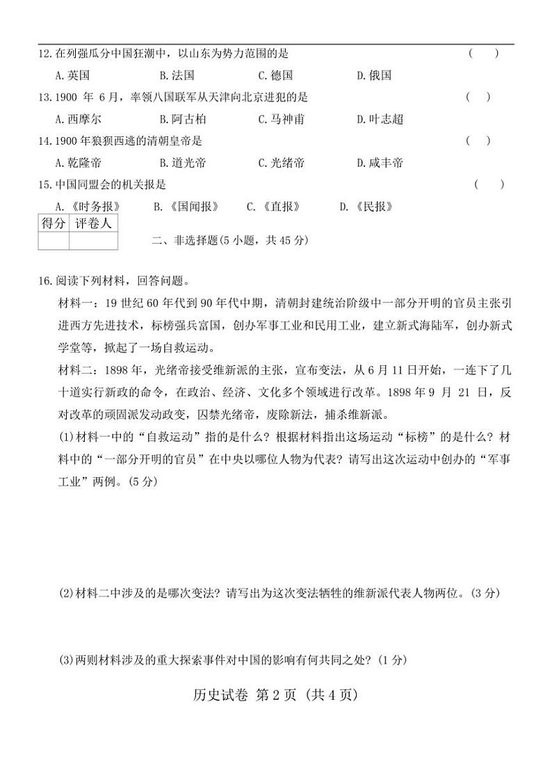 [历史]吉林省吉林市第九中学2024～2025学年部编版八年级上学期第一次月考试题(有答案)02