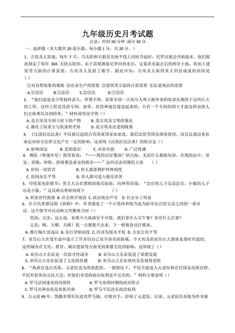 [历史]河南省南阳市内乡县赵店初级中学2024～2025学年九年级上学期9月月考试题(有答案)01