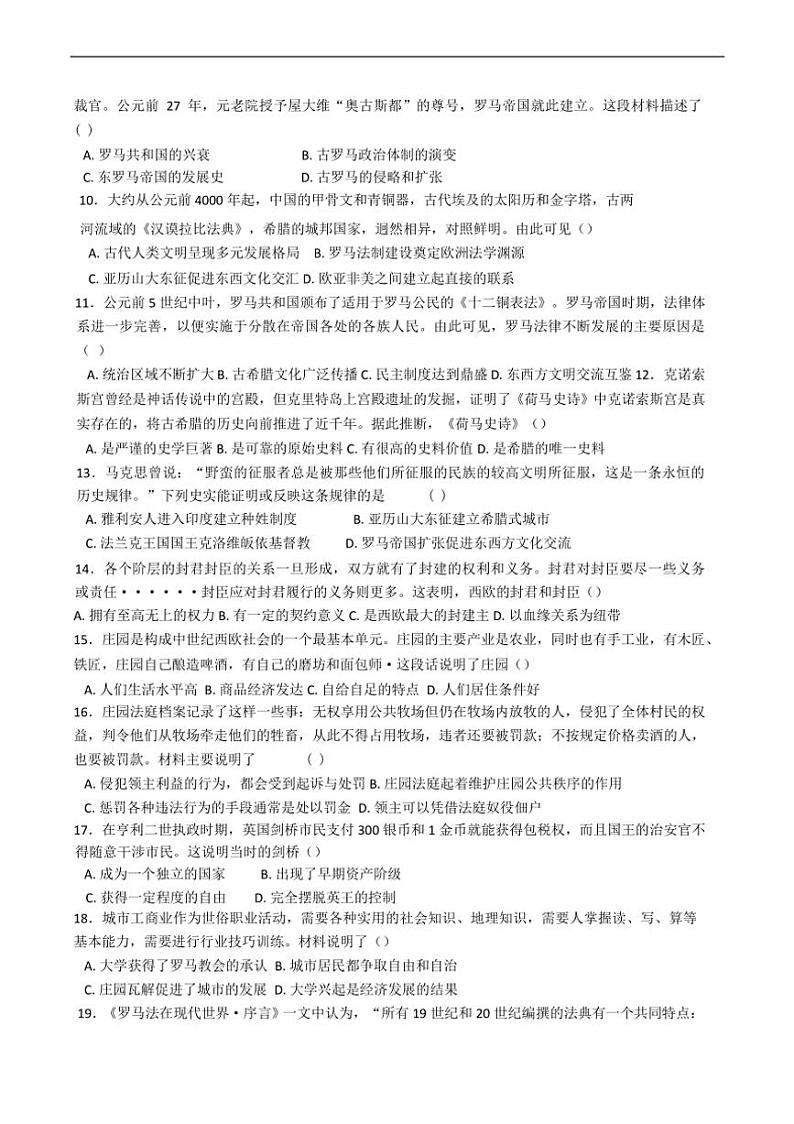 [历史]河南省南阳市内乡县赵店初级中学2024～2025学年九年级上学期9月月考试题(有答案)02