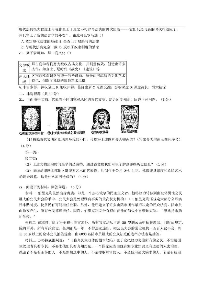 [历史]河南省南阳市内乡县赵店初级中学2024～2025学年九年级上学期9月月考试题(有答案)03